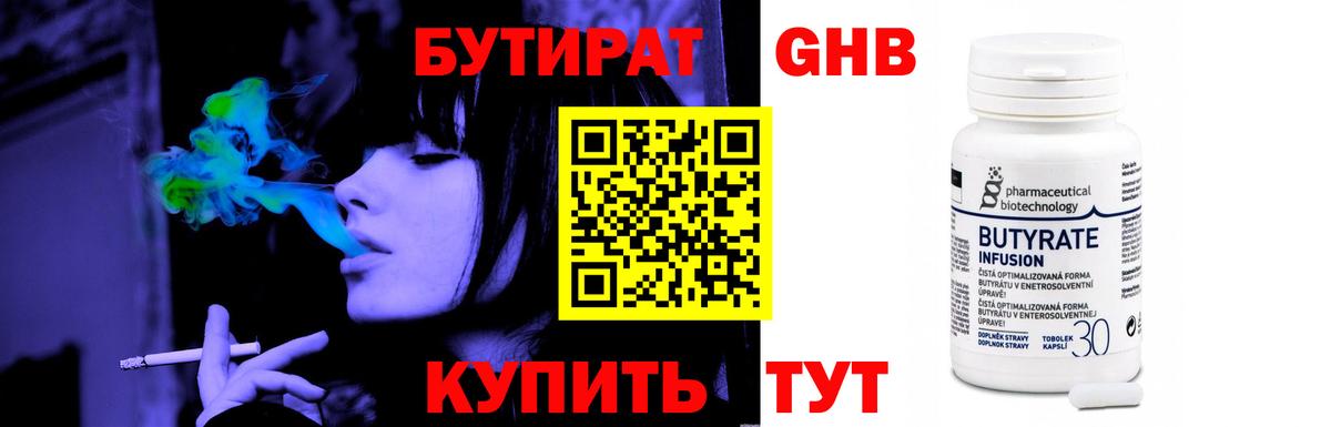 Бутират Butirat  Бутират  Ставрополь  Вход с VPN 
