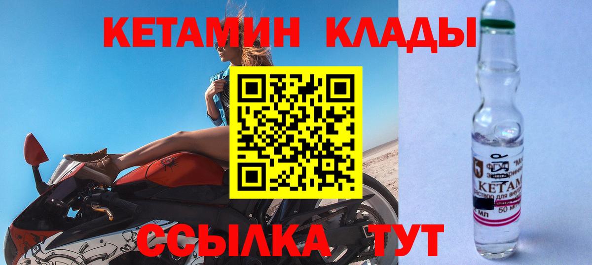 Ставрополь  Кетамин VHQ  Вход с VPN 