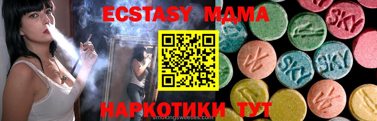 MDMA кристаллы Ставрополь