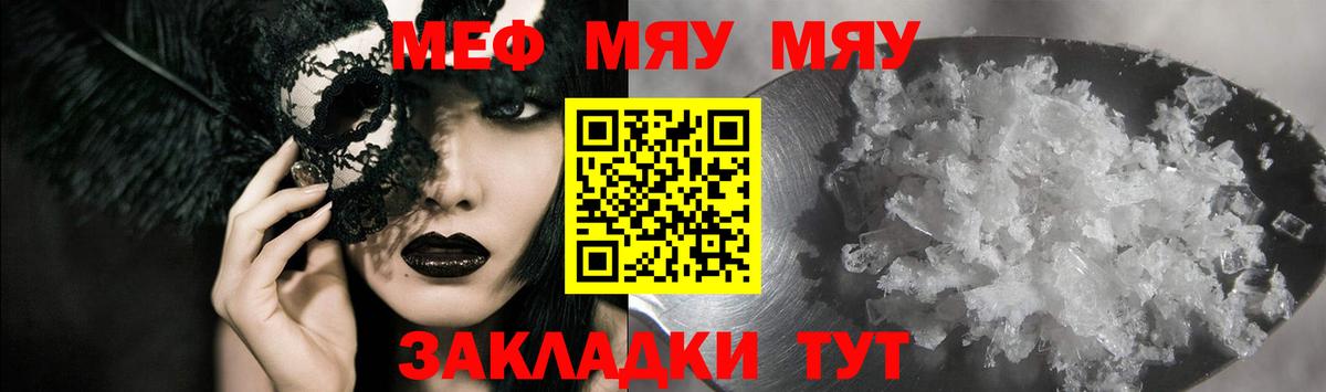 Мефедрон мяу мяу  МЕФ  Ставрополь  Мефедрон  Вход с VPN  МЕФ кристаллы 