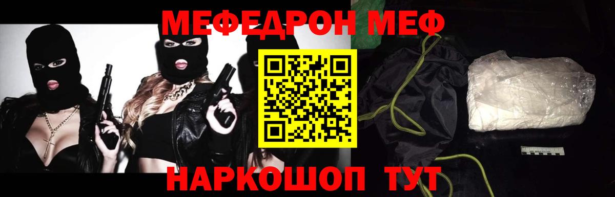 Мефедрон мука Ставрополь