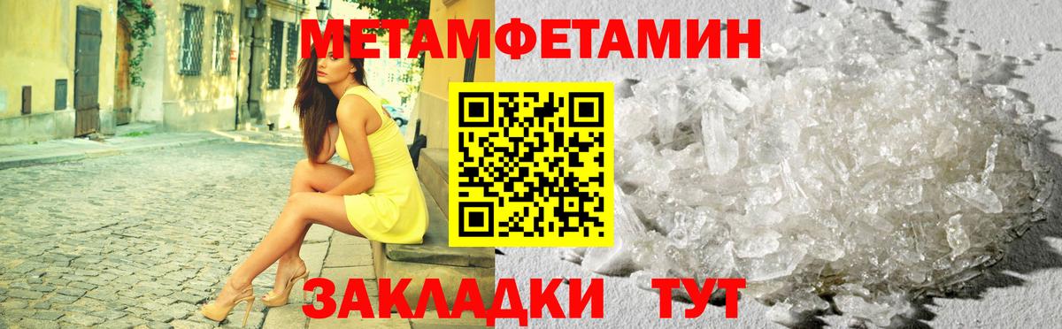 Первитин Methamphetamine Ставрополь